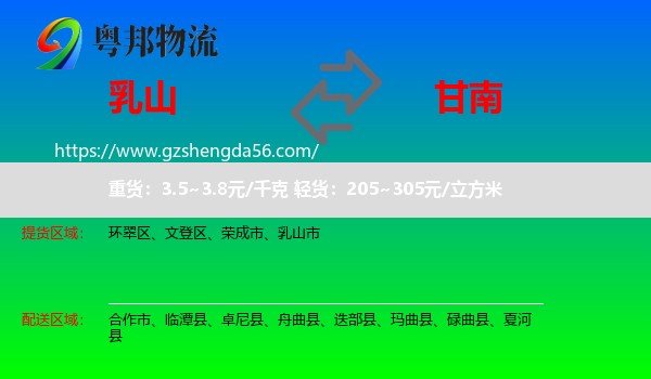 乳山市到甘南物流