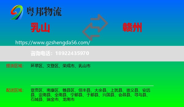 乳山市到赣州物流