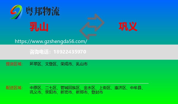 乳山市到巩义市物流专线
