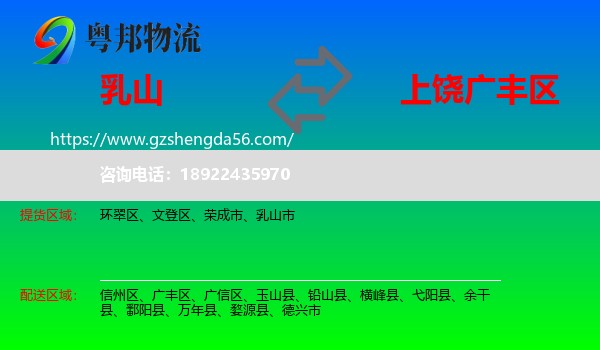 乳山市到广丰区物流专线