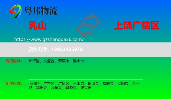 乳山市到广信区物流专线
