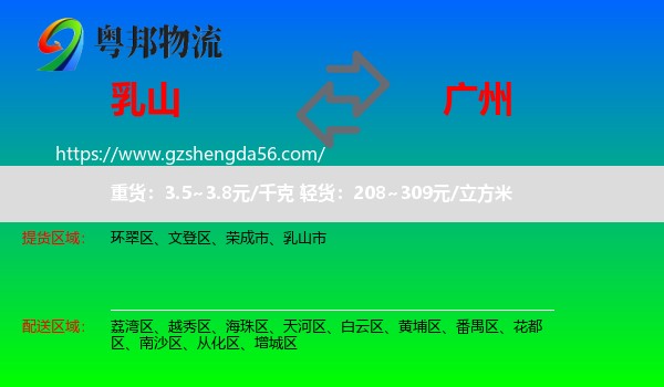 乳山市到广州专线