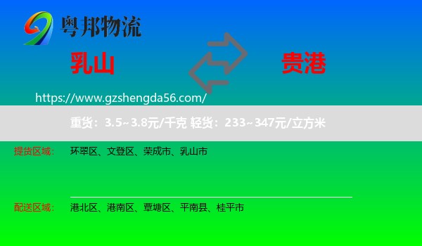 乳山市到贵港物流