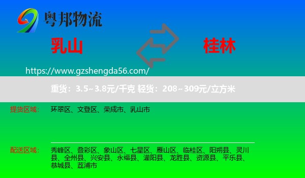 乳山市到桂林物流