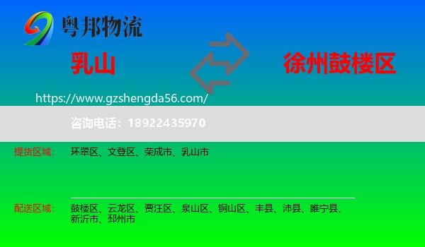 乳山市到鼓楼区物流专线