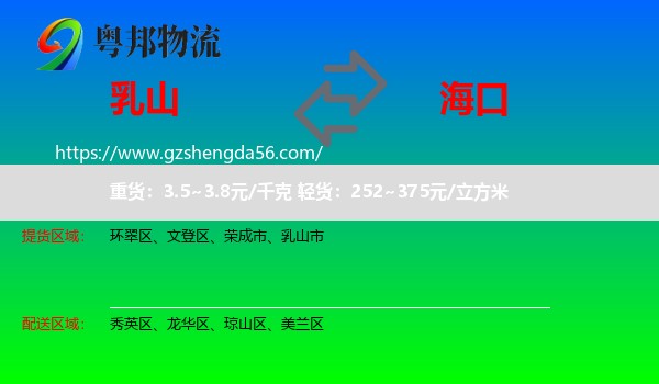 乳山市到海口专线