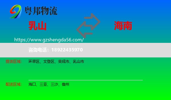乳山市到海南物流