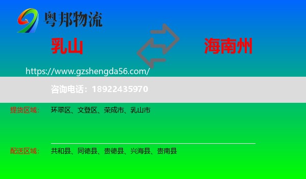 乳山市到海南州物流