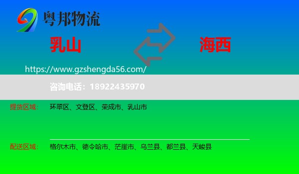 乳山市到海西物流