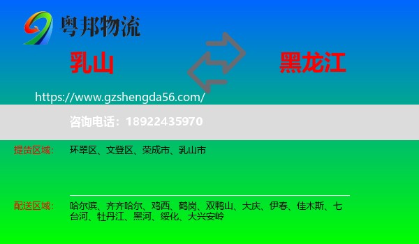乳山市到黑龙江物流