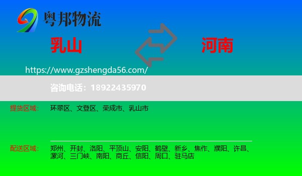 乳山市到河南物流