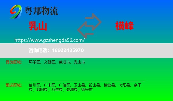乳山市到横峰县物流专线