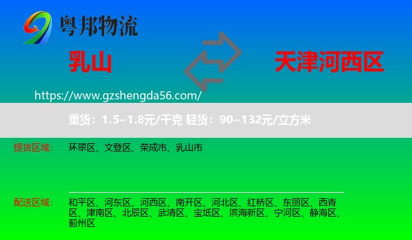 乳山市到河西区物流