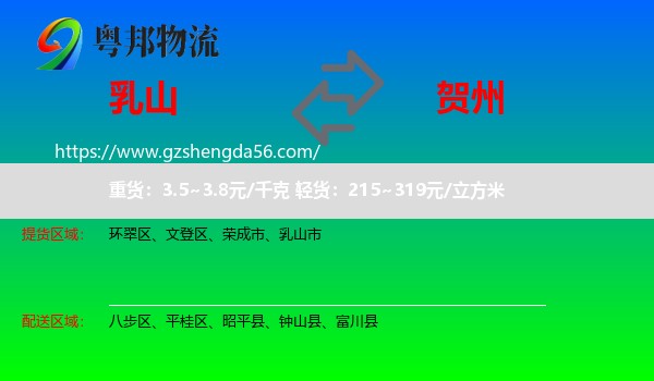 乳山市到贺州物流
