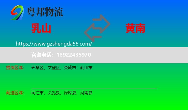 乳山市到黄南物流