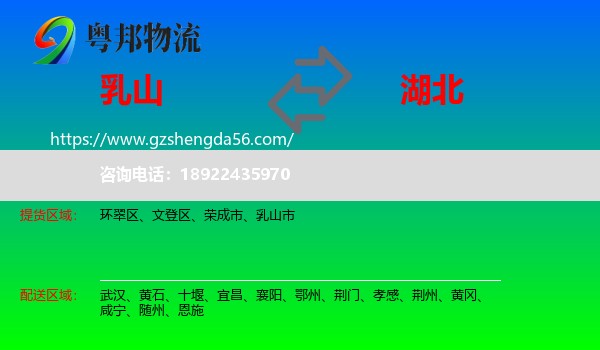 乳山市到湖北物流