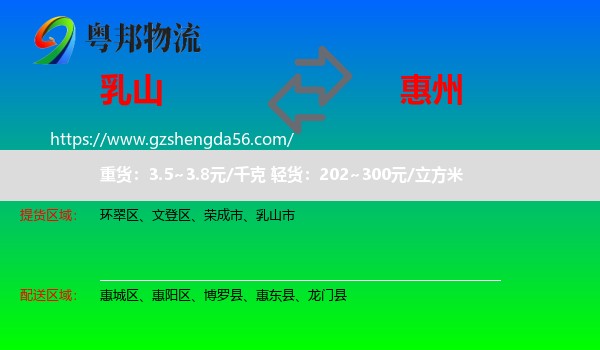 乳山市到惠州物流