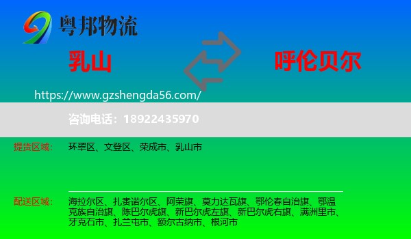 乳山市到呼伦贝尔物流