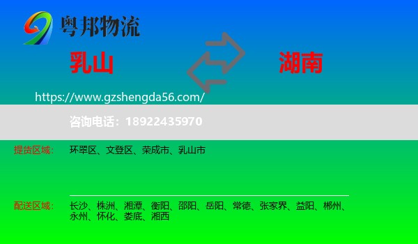 乳山市到湖南物流