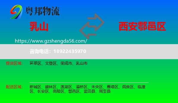 乳山市到鄠邑区物流专线