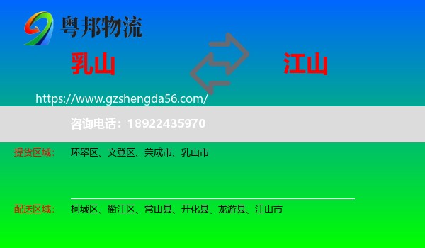 乳山市到江山市物流专线