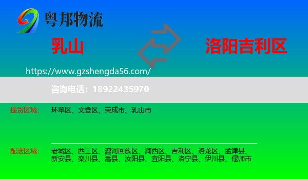 乳山市到吉利区物流专线