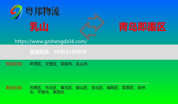 乳山市到即墨区物流专线