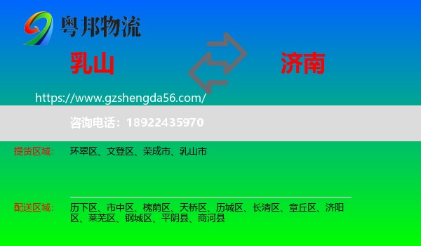 乳山市到济南专线
