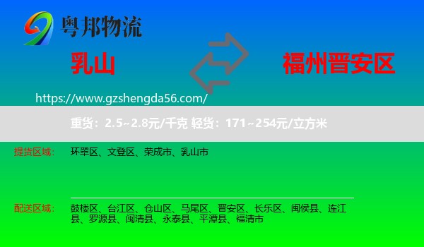 乳山市到晋安区物流专线