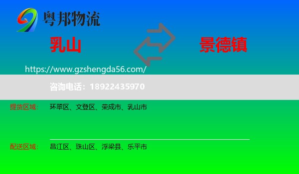乳山市到景德镇物流