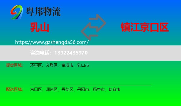 乳山市到京口区物流专线