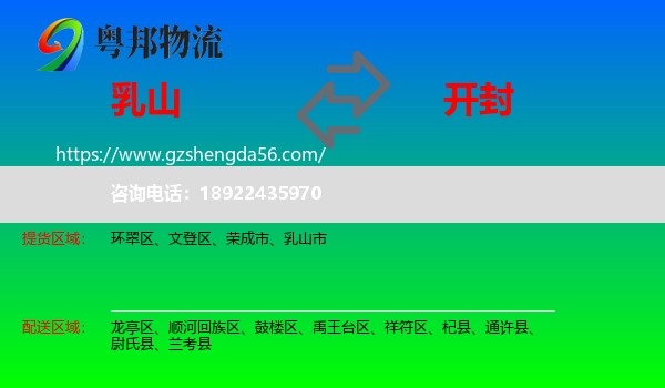 乳山市到开封物流