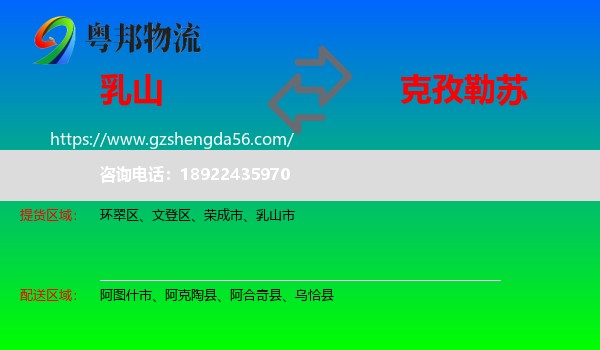 乳山市到克孜勒苏物流