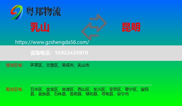 乳山市到昆明专线