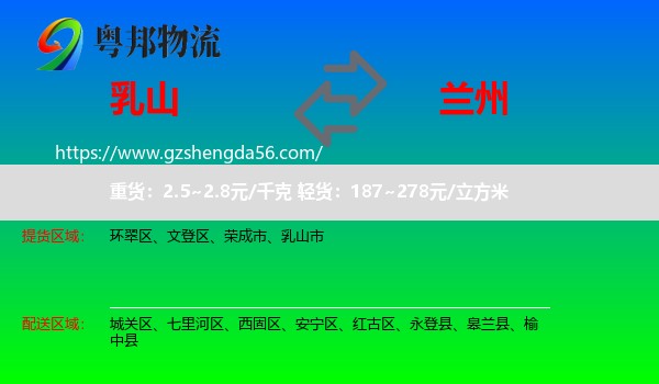 乳山市到兰州专线
