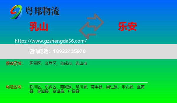 乳山市到乐安县物流专线