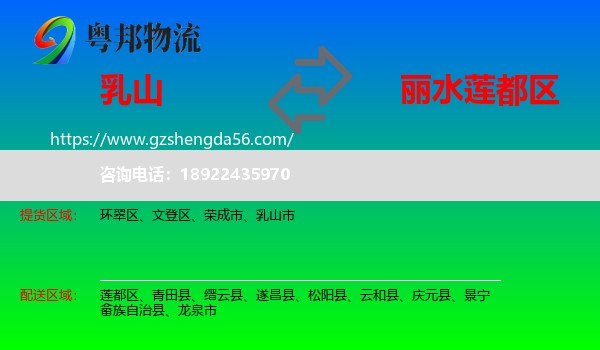 乳山市到莲都区物流专线