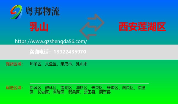 乳山市到莲湖区物流专线