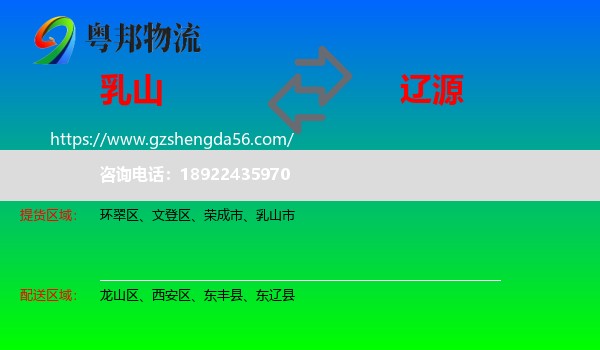 乳山市到辽源物流