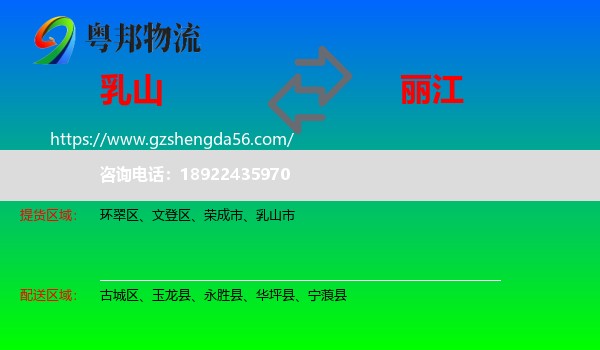 乳山市到丽江物流
