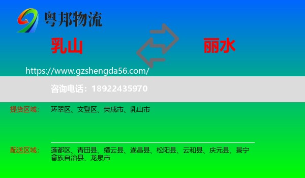乳山市到丽水物流