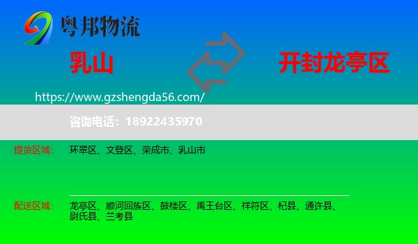 乳山市到龙亭区物流专线