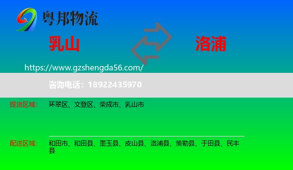 乳山市到洛浦县物流专线