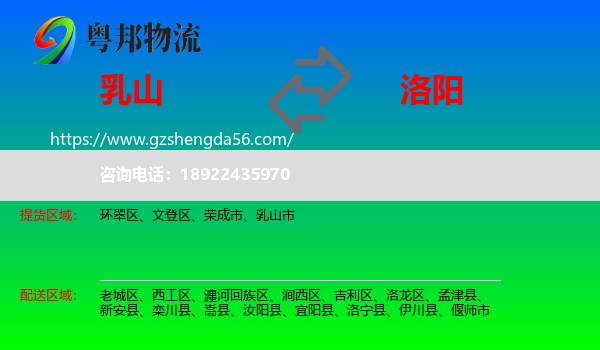 乳山市到洛阳物流