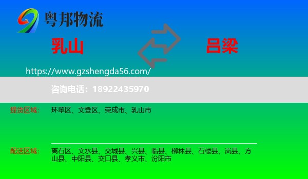 乳山市到吕梁物流