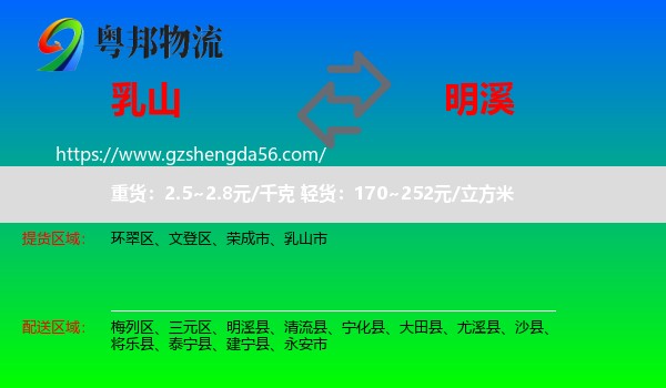 乳山市到明溪县物流专线