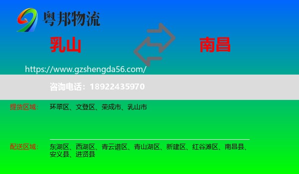 乳山市到南昌专线