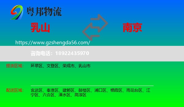 乳山市到南京专线