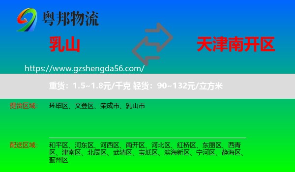 乳山市到南开区物流