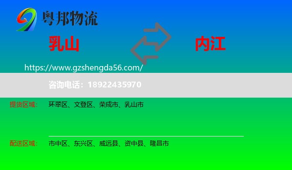 乳山市到内江物流